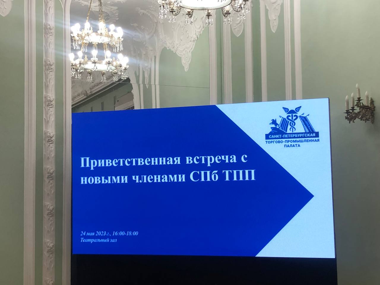 Приветственная встреча в Торгово-промышленной палате Санкт-Петербурга